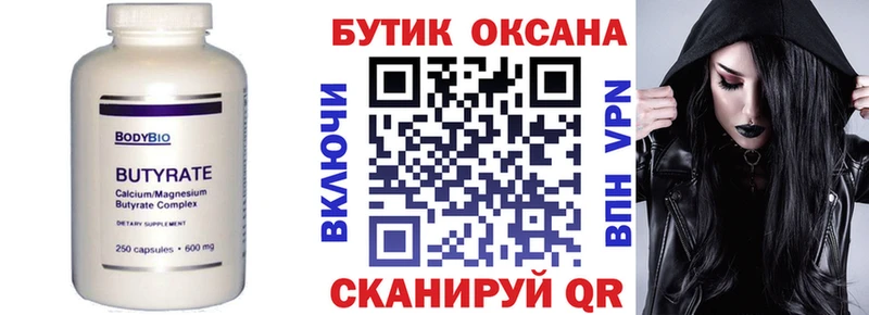 Бутират 1.4BDO  omg tor  даркнет телеграм  Новотитаровская 